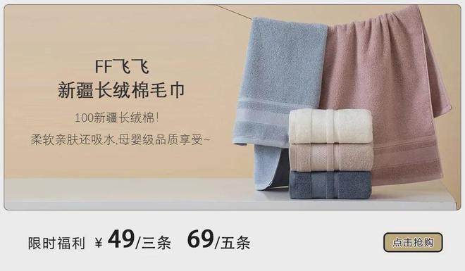 的同款毛巾！我们低价搞到了AG真人登录胖某来刚上架(图12)